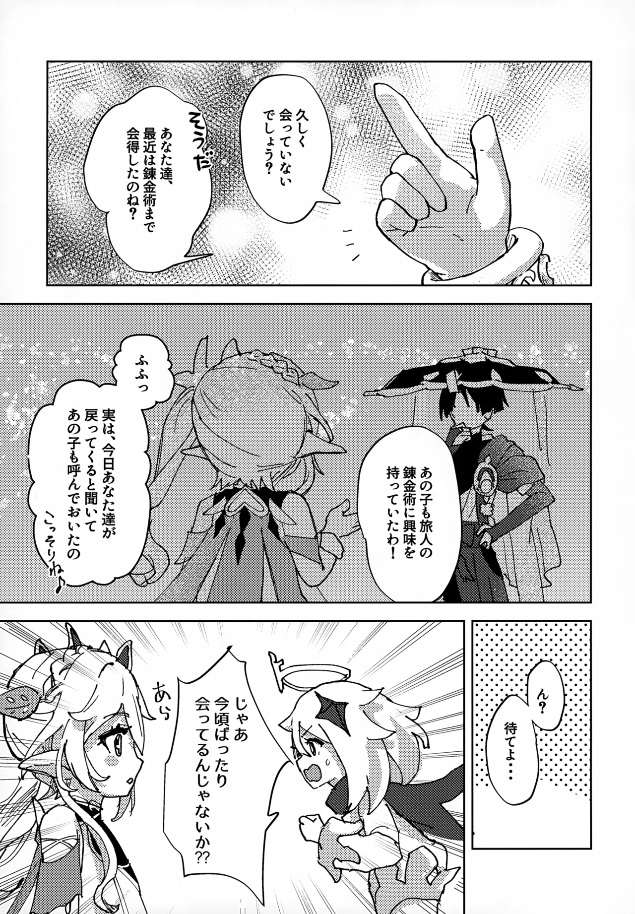 Overdose Overheat - Page 12