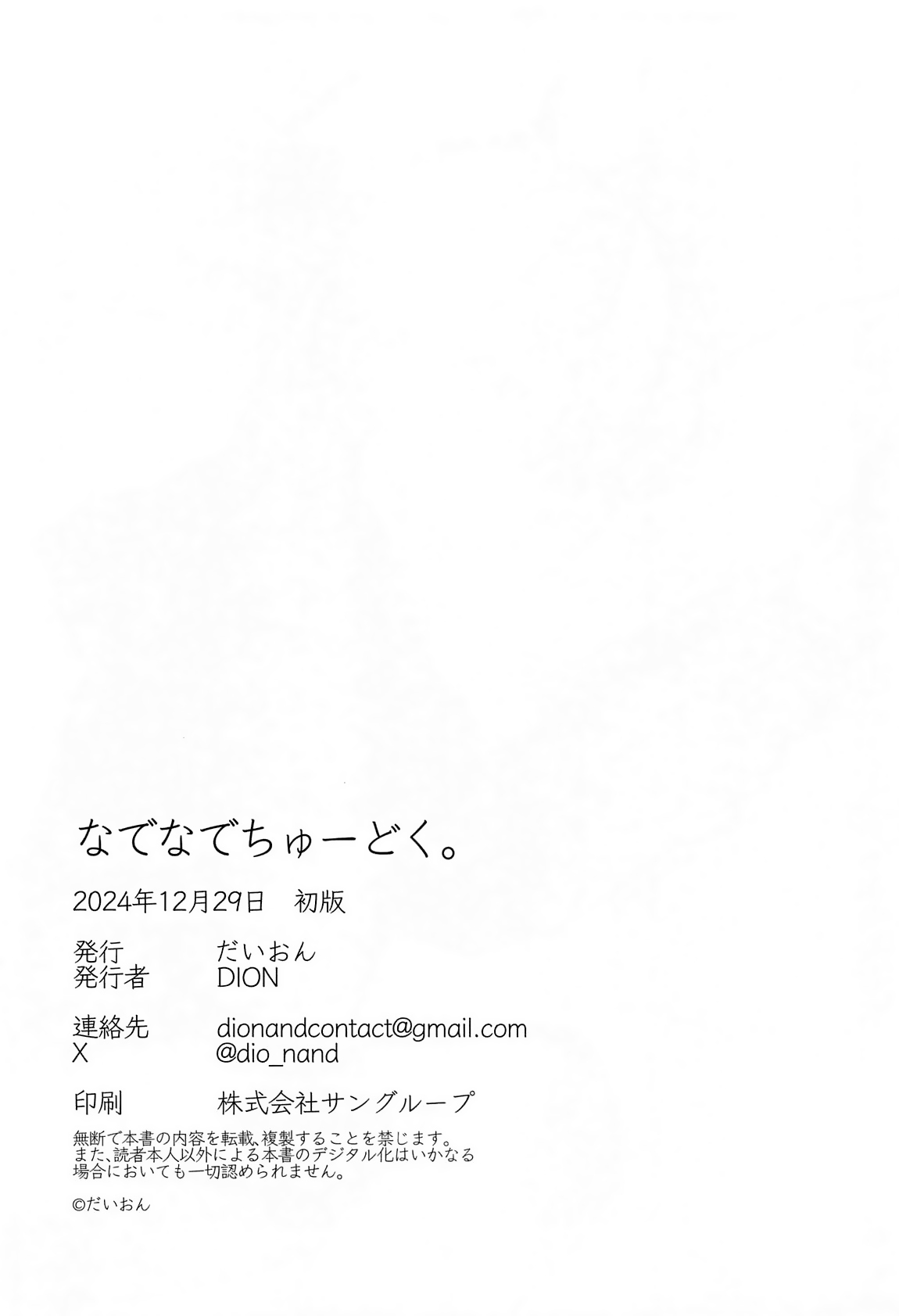 Nadenade Chuudoku. | 柔情抚摸重度依赖。 - Page 31