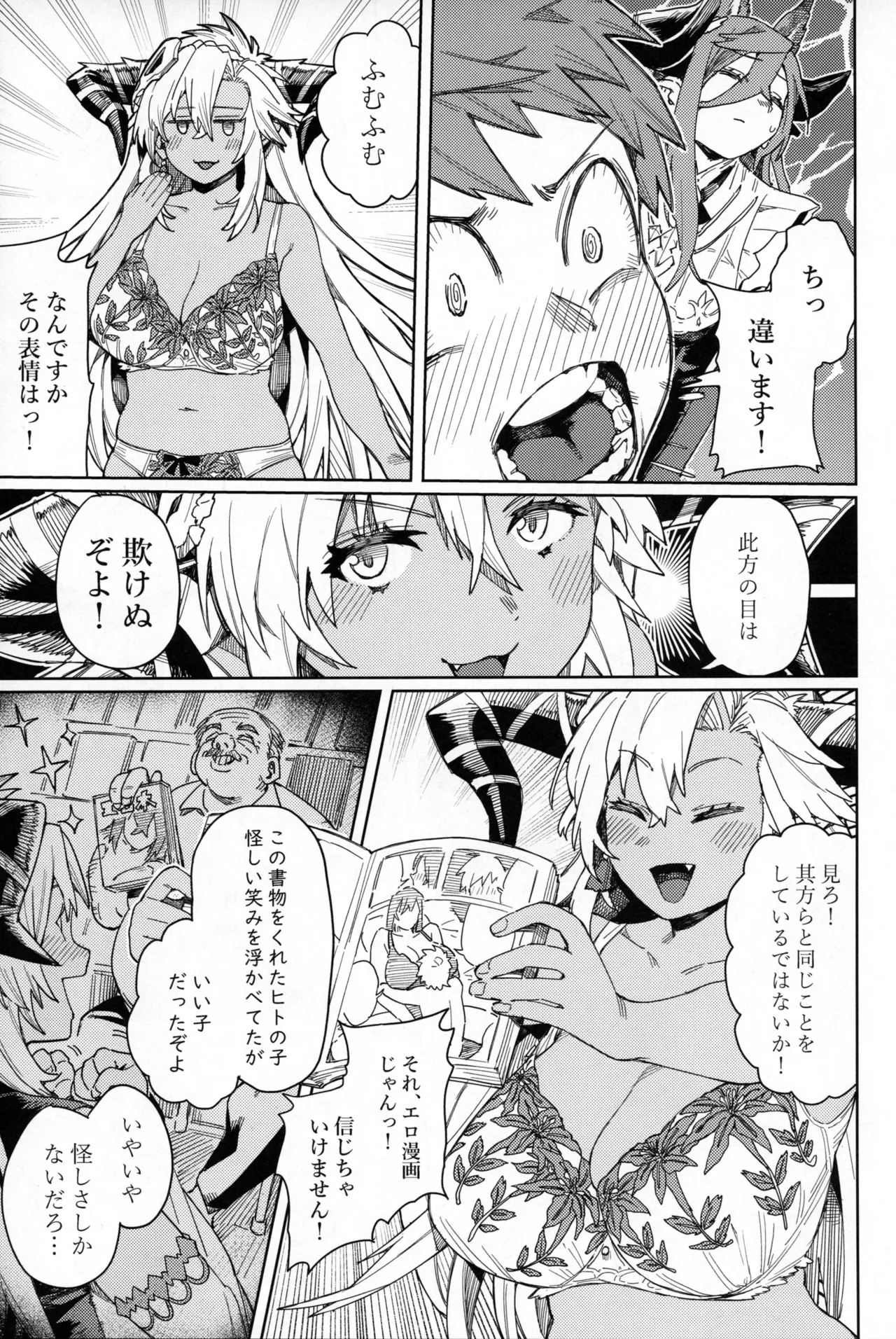 Tsugai Kenkyuu Note - Page 20