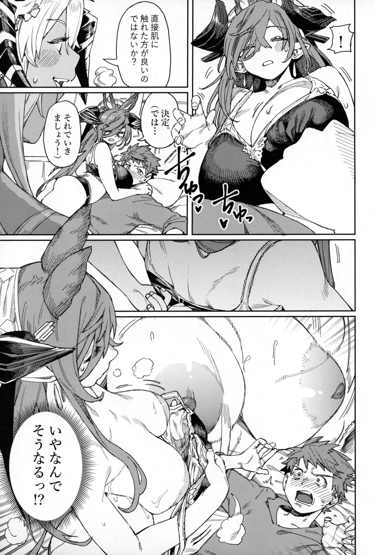 Tsugai Kenkyuu Note - Page 32