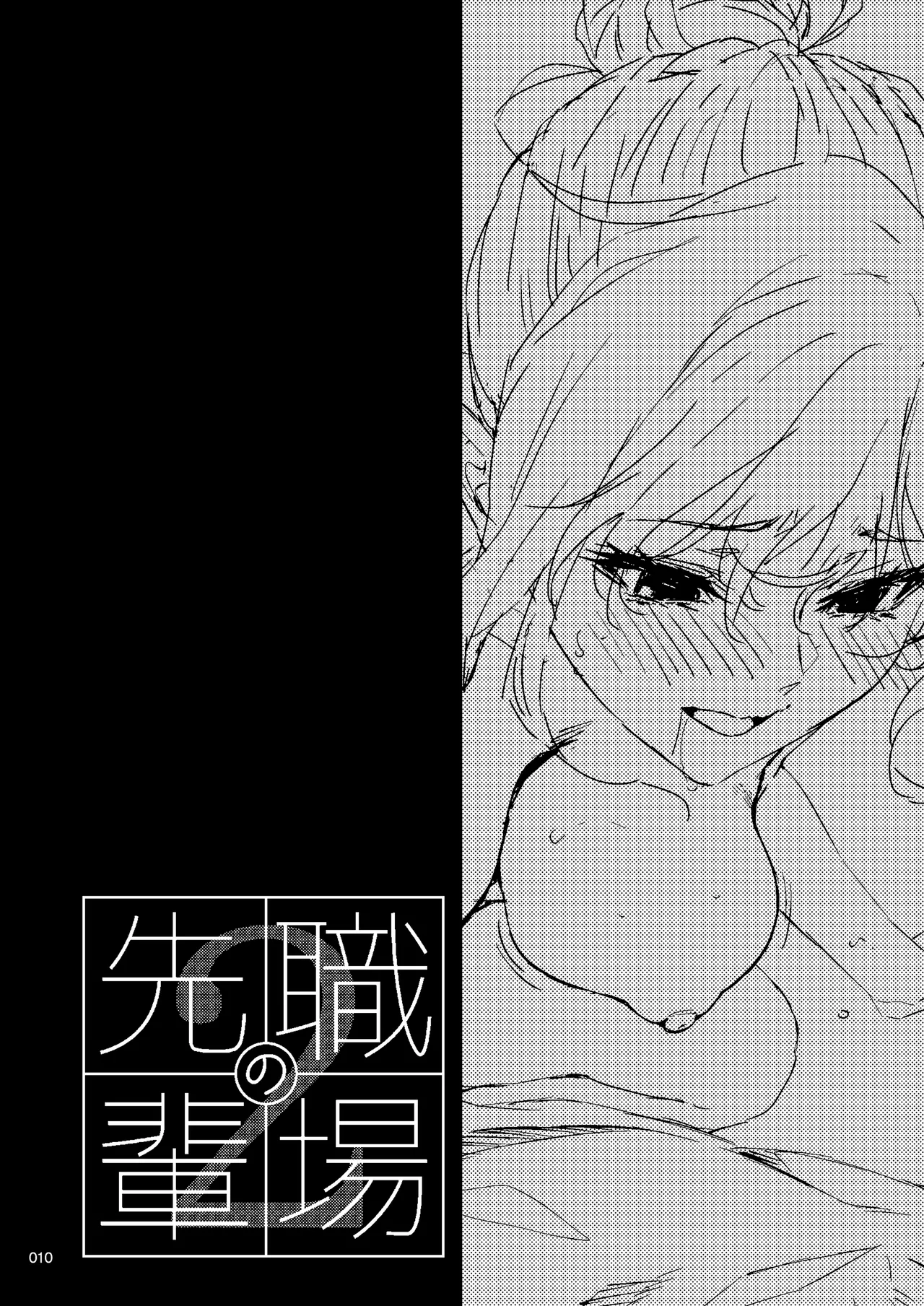 Shokuba no Senpai 2 - Page 9