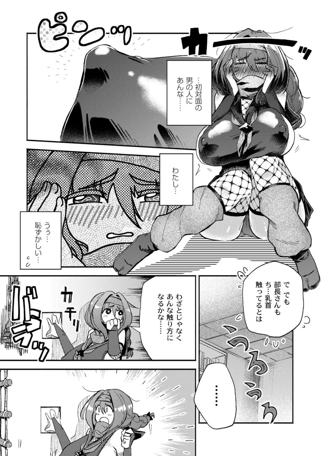 Oppai no Saisentan - Page 15