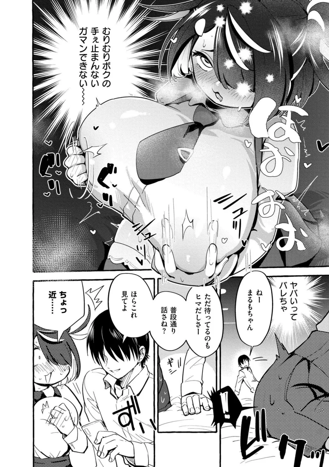 Oppai no Saisentan - Page 180