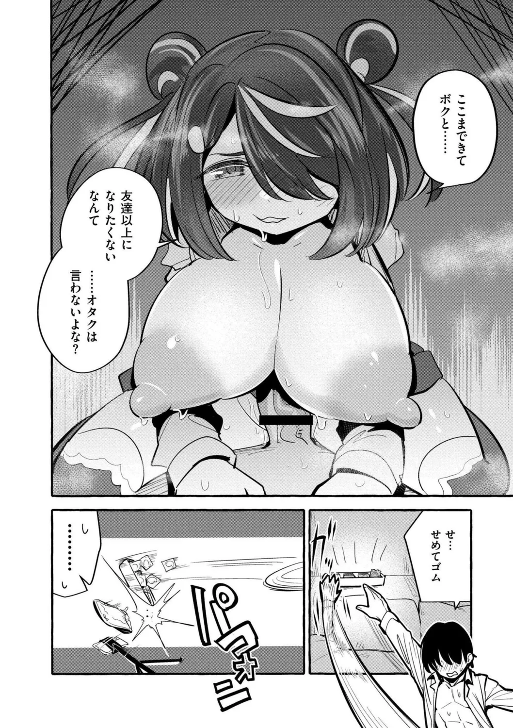 Oppai no Saisentan - Page 200