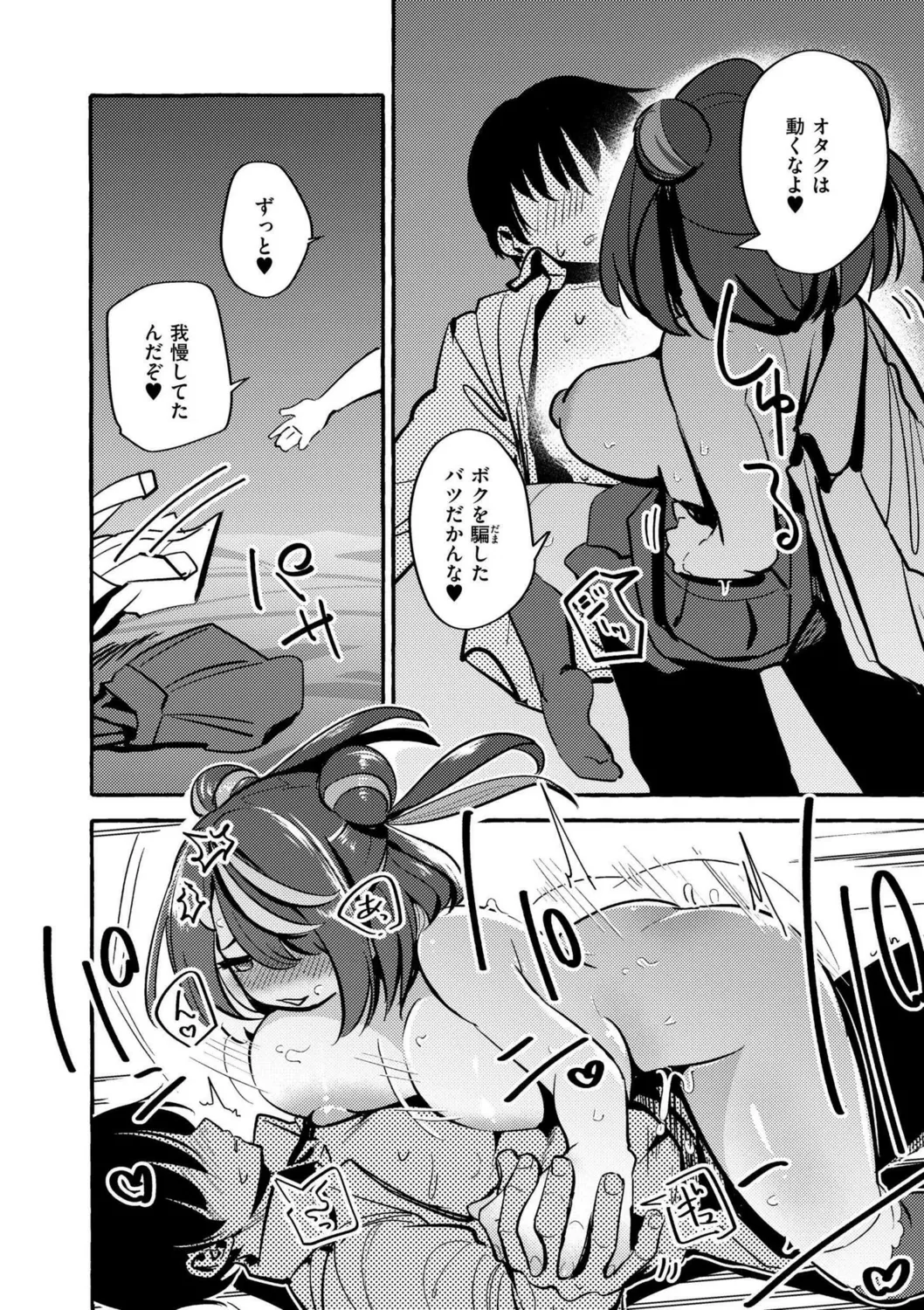 Oppai no Saisentan - Page 202
