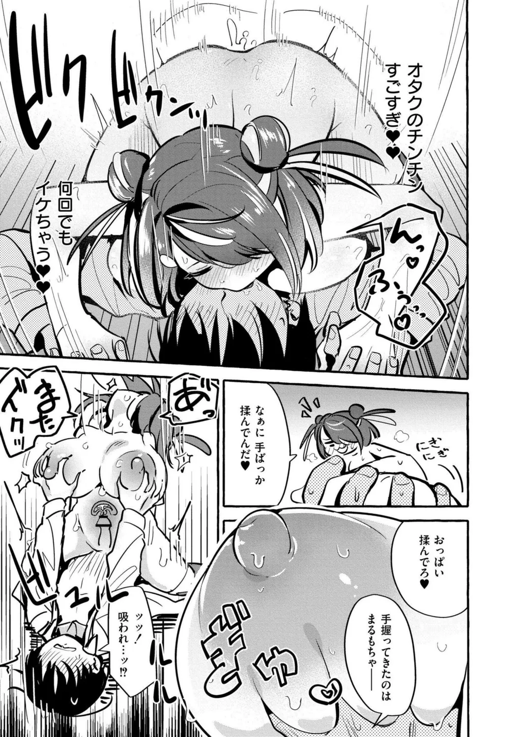 Oppai no Saisentan - Page 203