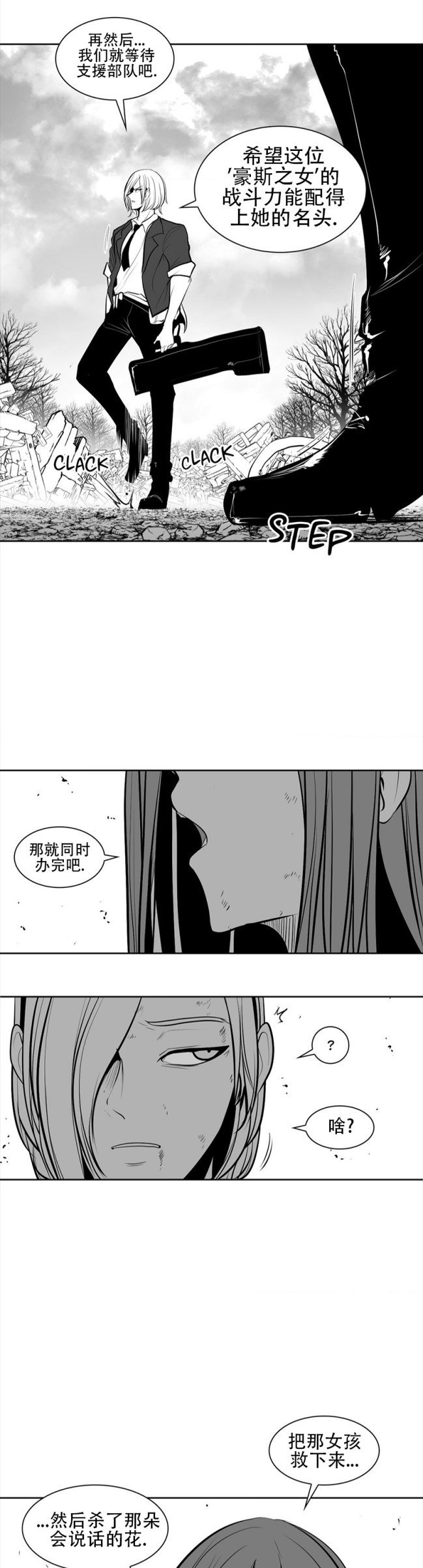 迷宫干  76 - Page 117