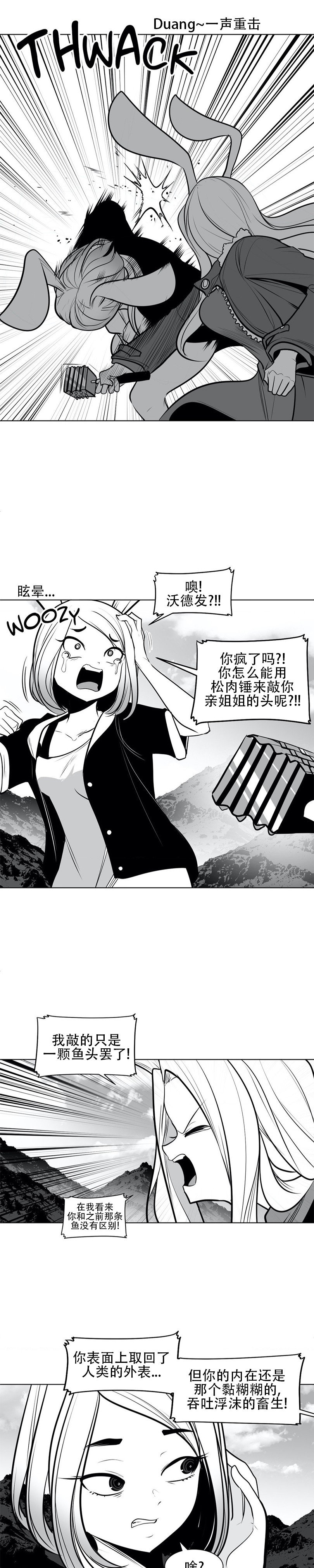 迷宫干  76 - Page 12