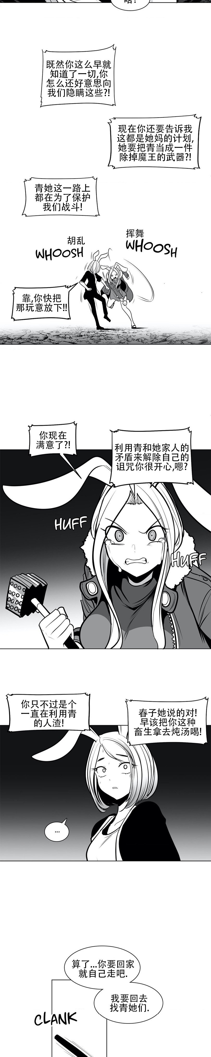 迷宫干  76 - Page 13