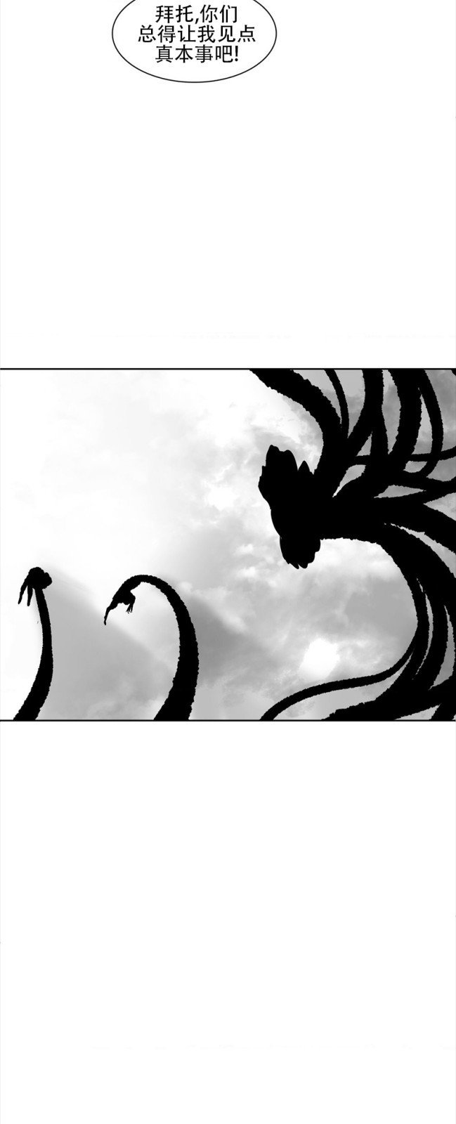 迷宫干  76 - Page 137