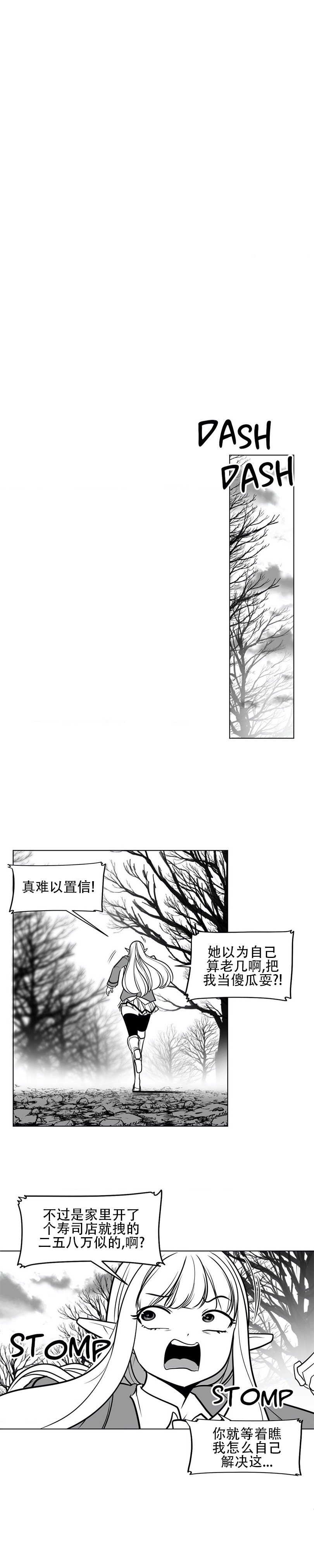 迷宫干  76 - Page 26