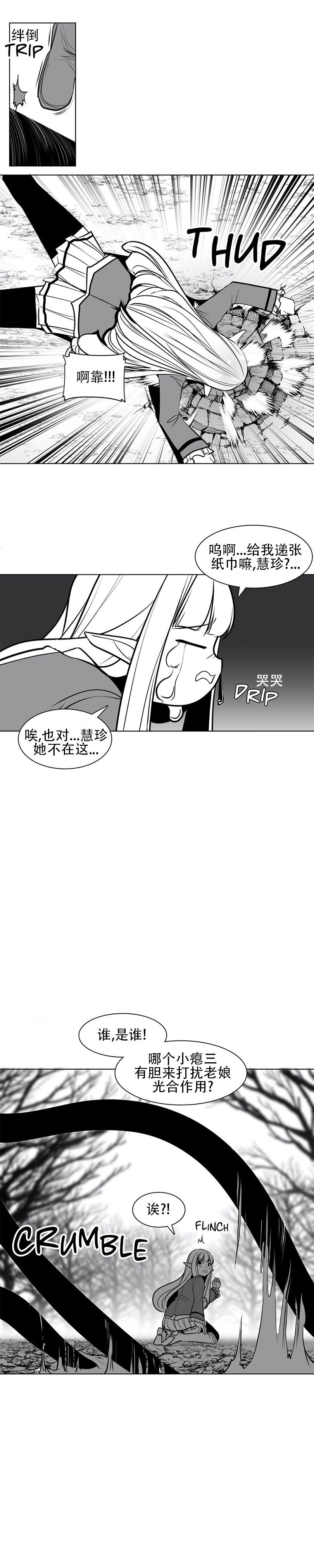 迷宫干  76 - Page 27