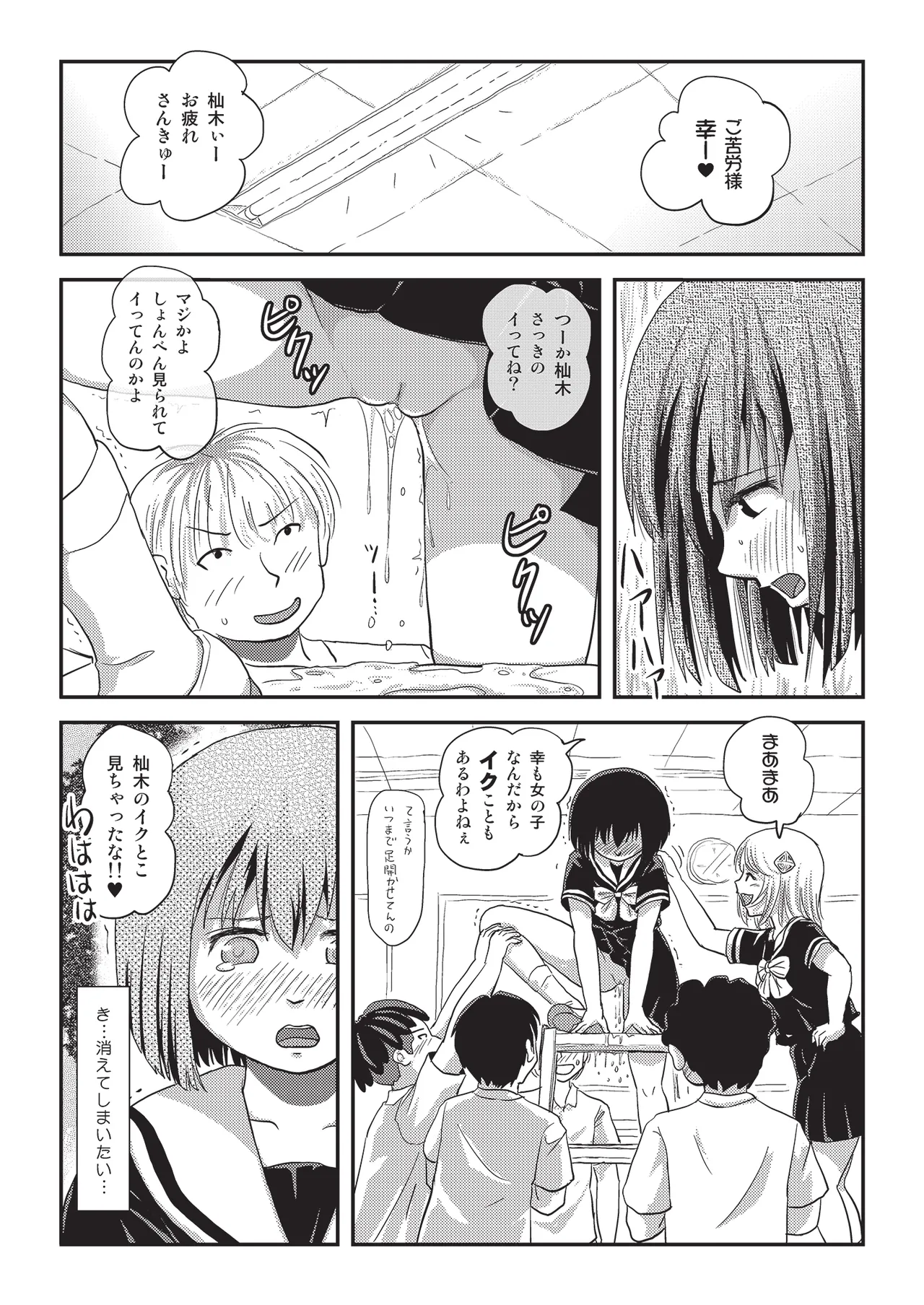 Sonna no Zurui 4 - Page 24
