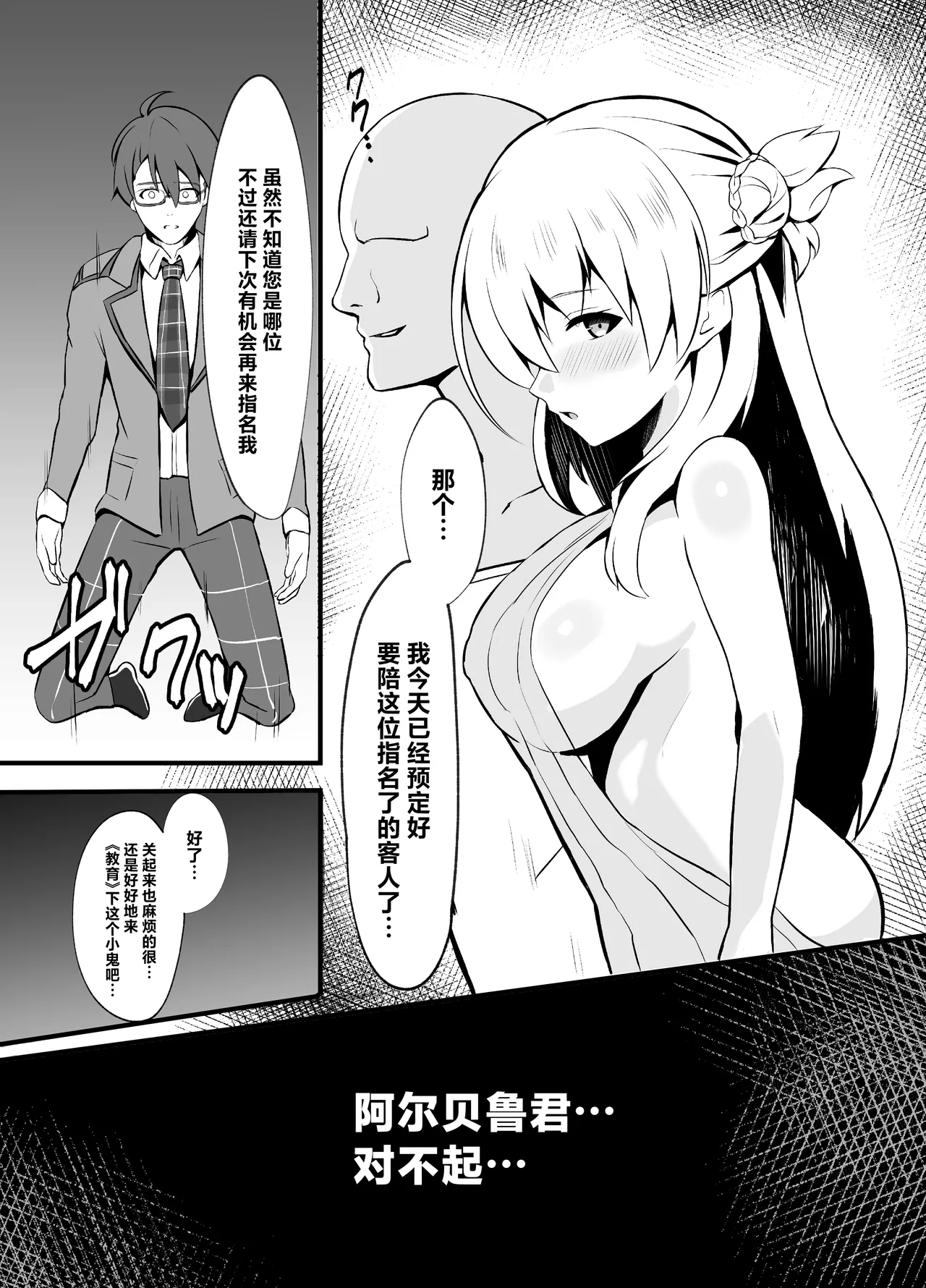 Awa Hime Nightmare - Page 11