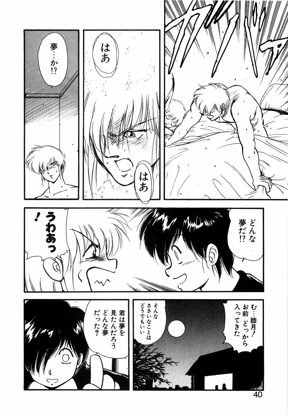 LUNATIC NIGHT I - Page 39