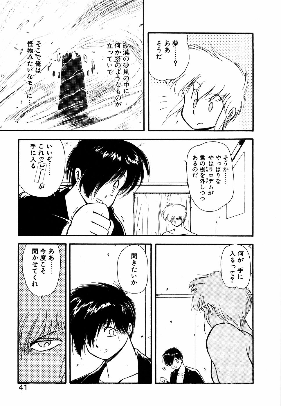 LUNATIC NIGHT I - Page 40