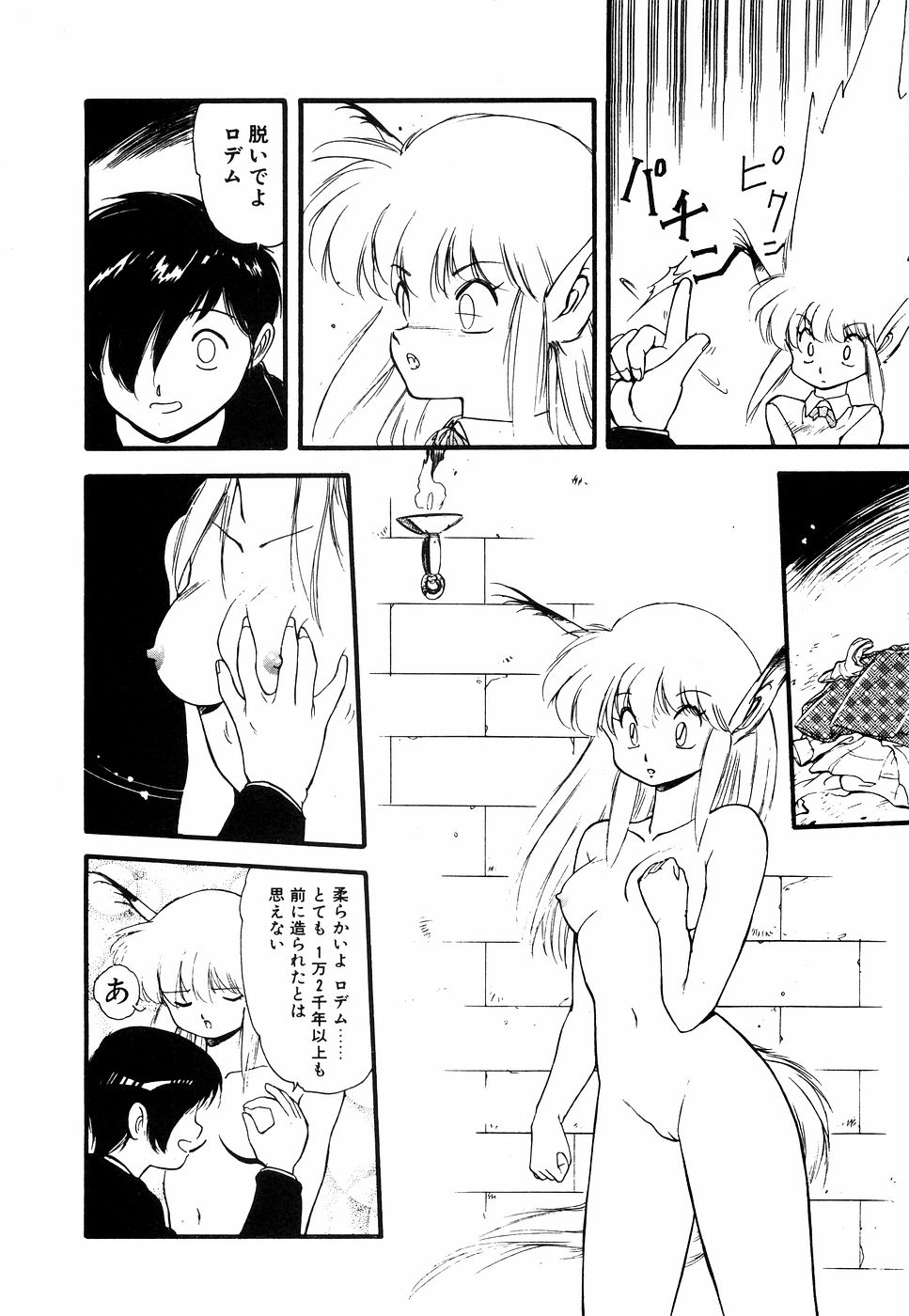 LUNATIC NIGHT I - Page 49