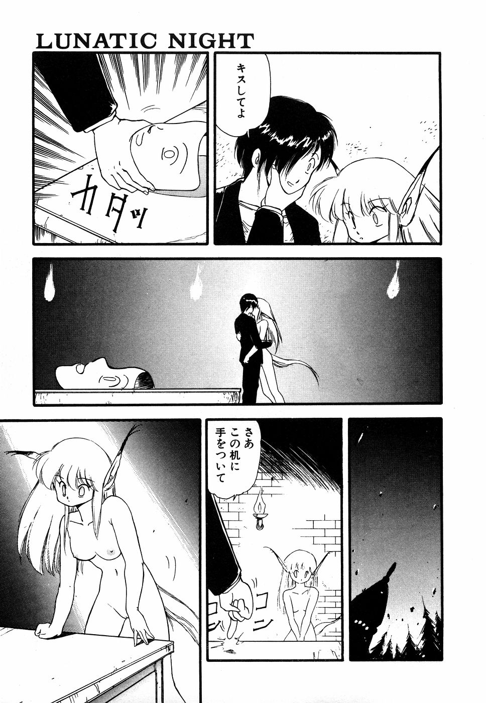 LUNATIC NIGHT I - Page 50