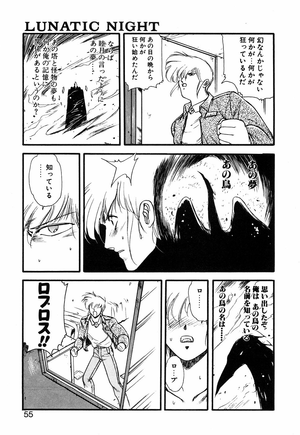 LUNATIC NIGHT I - Page 54