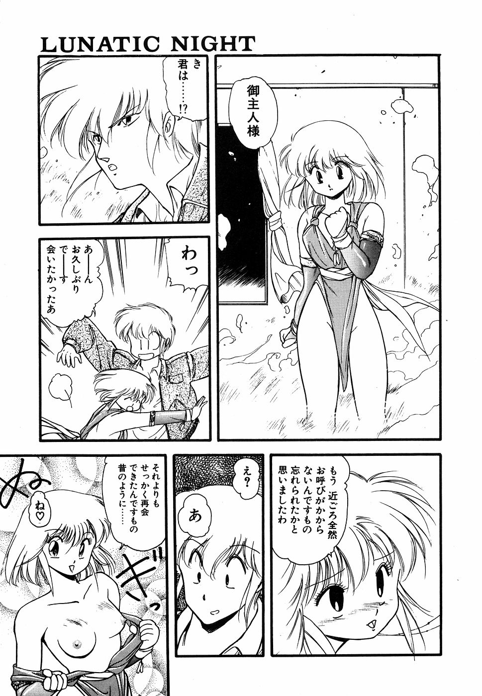 LUNATIC NIGHT I - Page 56