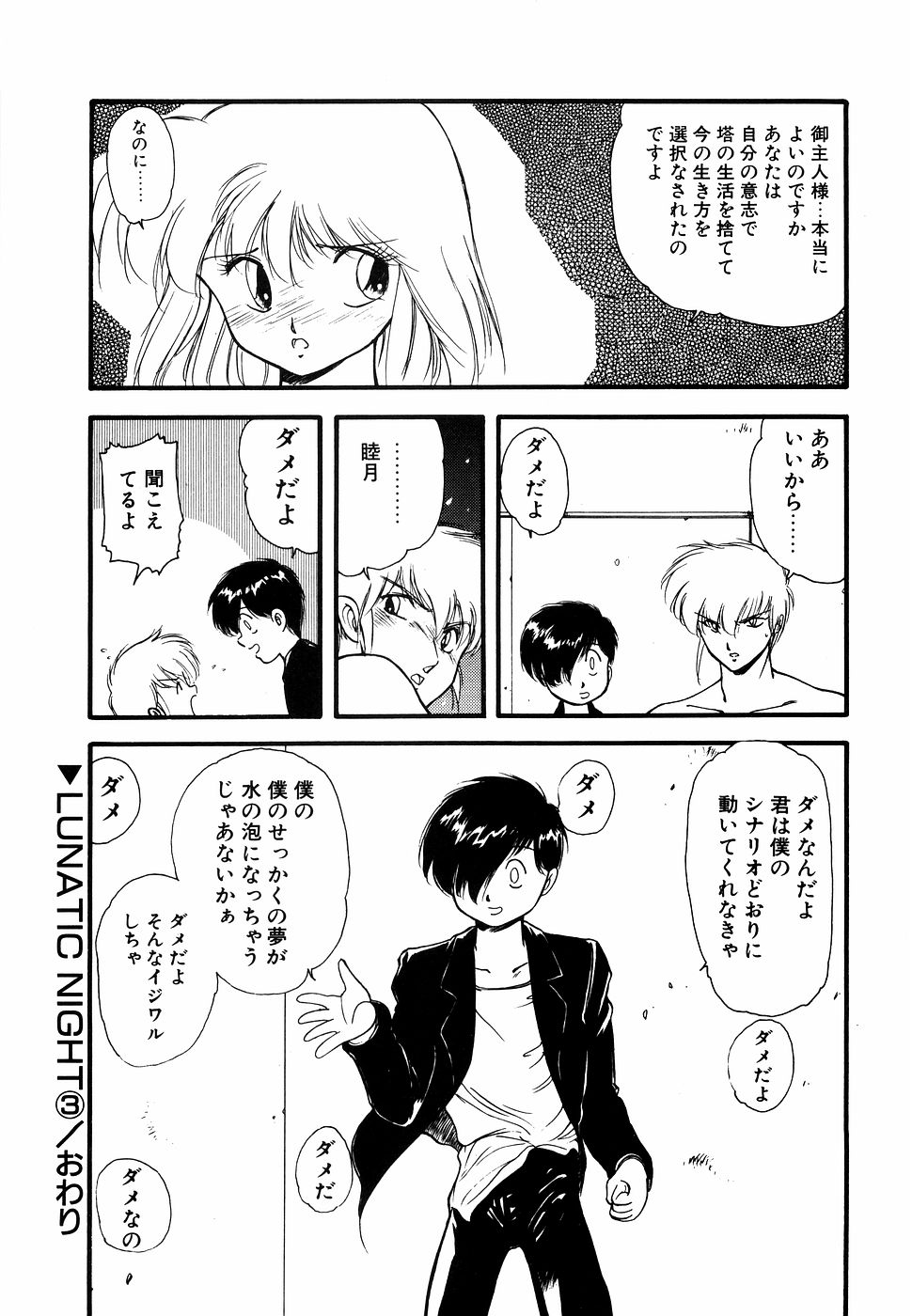 LUNATIC NIGHT I - Page 63
