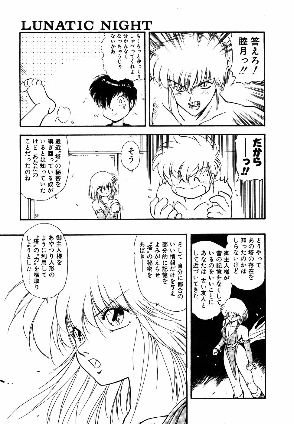 LUNATIC NIGHT I - Page 66