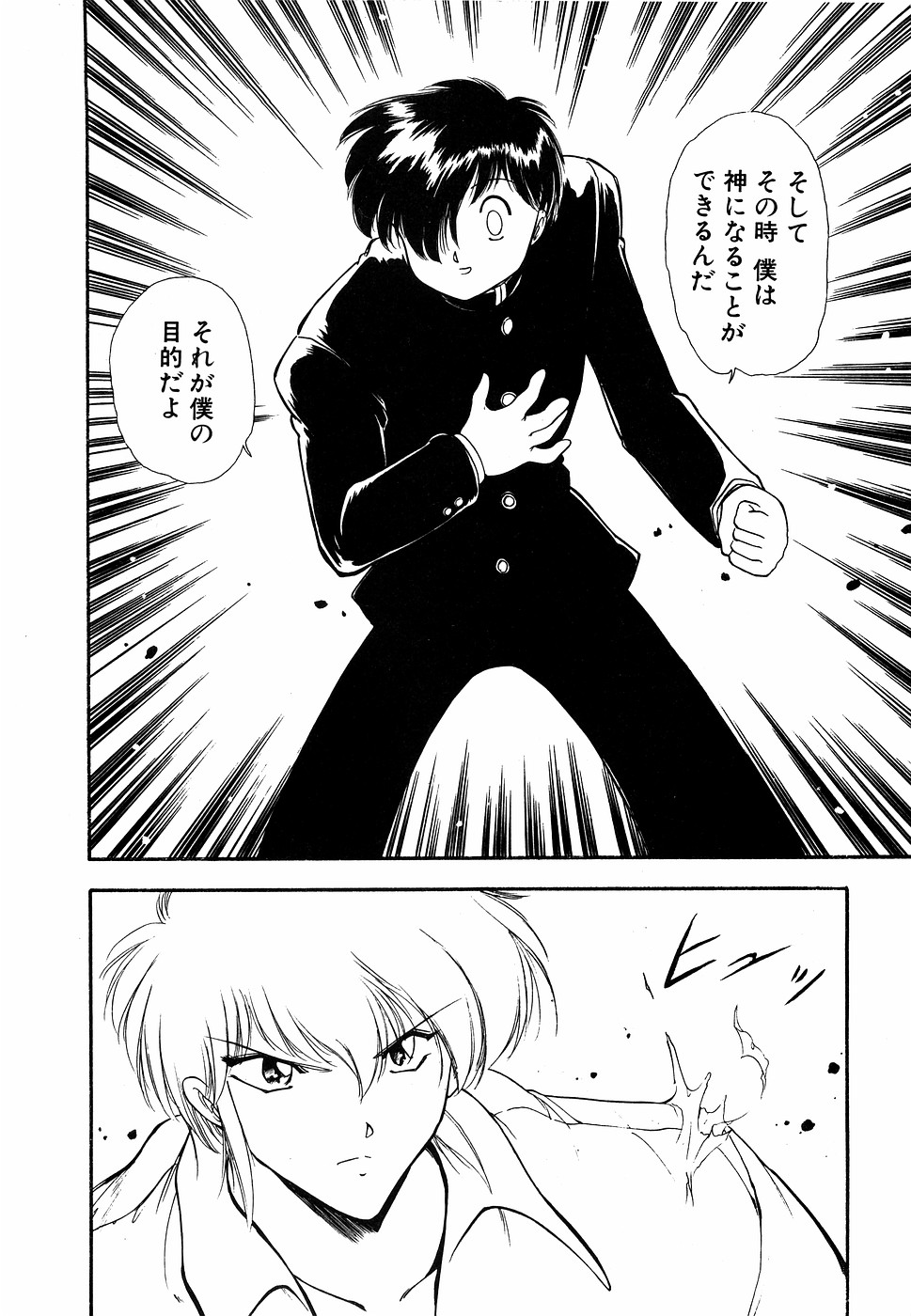 LUNATIC NIGHT II - Page 15
