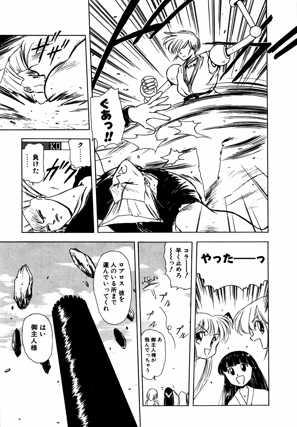 LUNATIC NIGHT II - Page 176