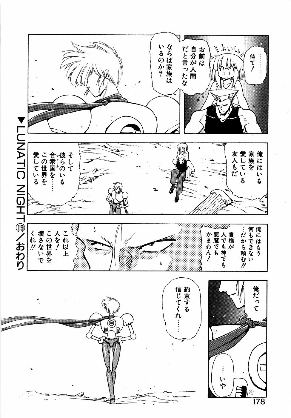 LUNATIC NIGHT II - Page 177
