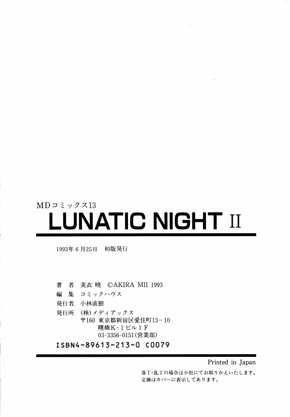 LUNATIC NIGHT II - Page 181