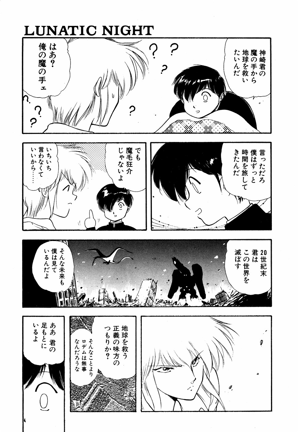 LUNATIC NIGHT II - Page 22