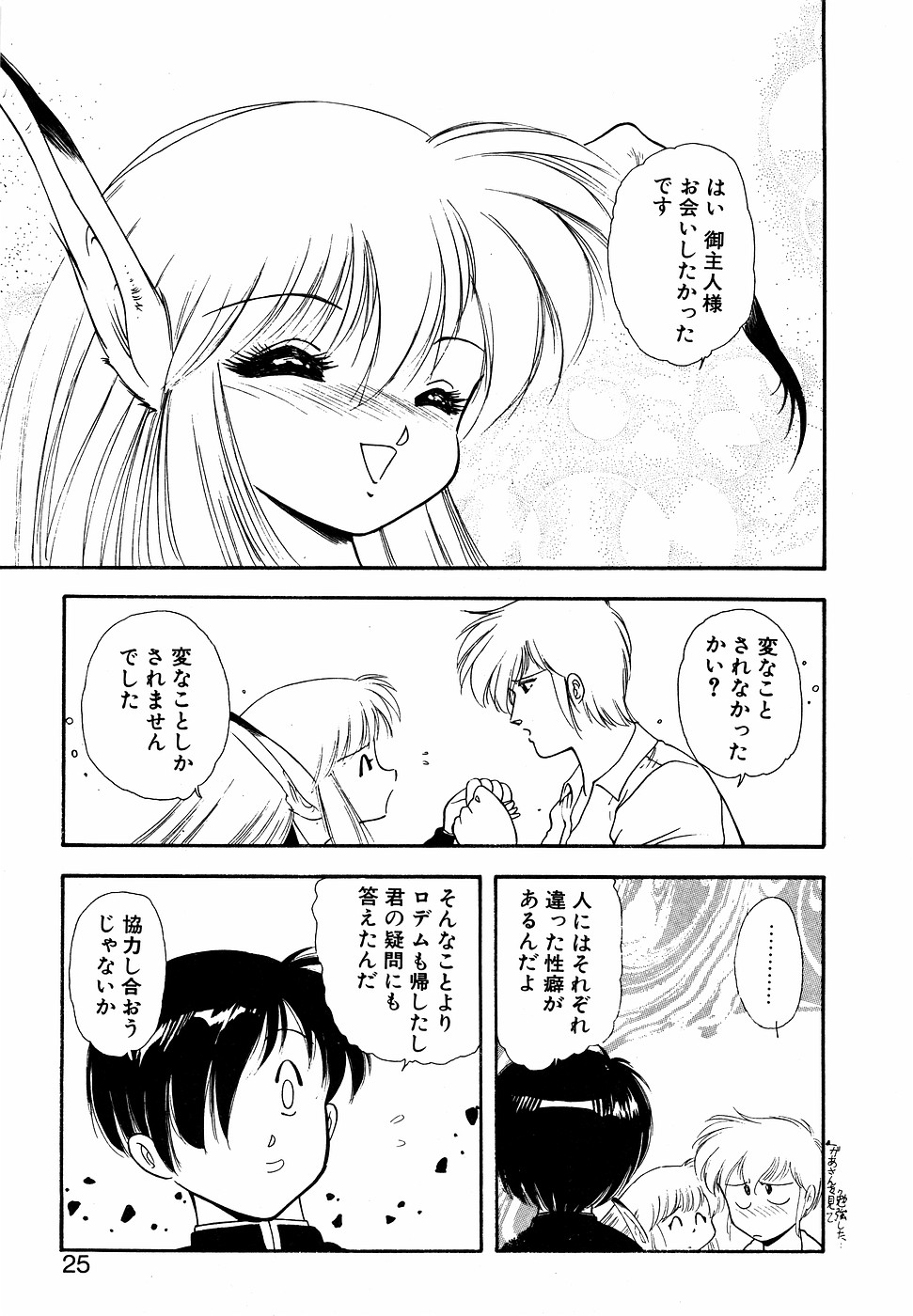 LUNATIC NIGHT II - Page 24