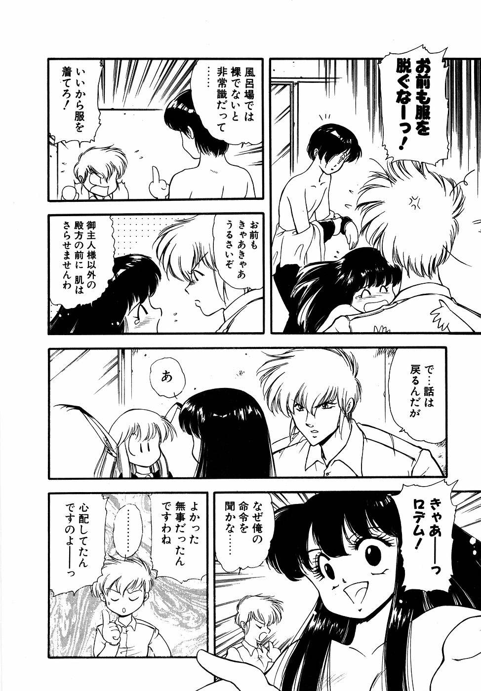 LUNATIC NIGHT II - Page 37
