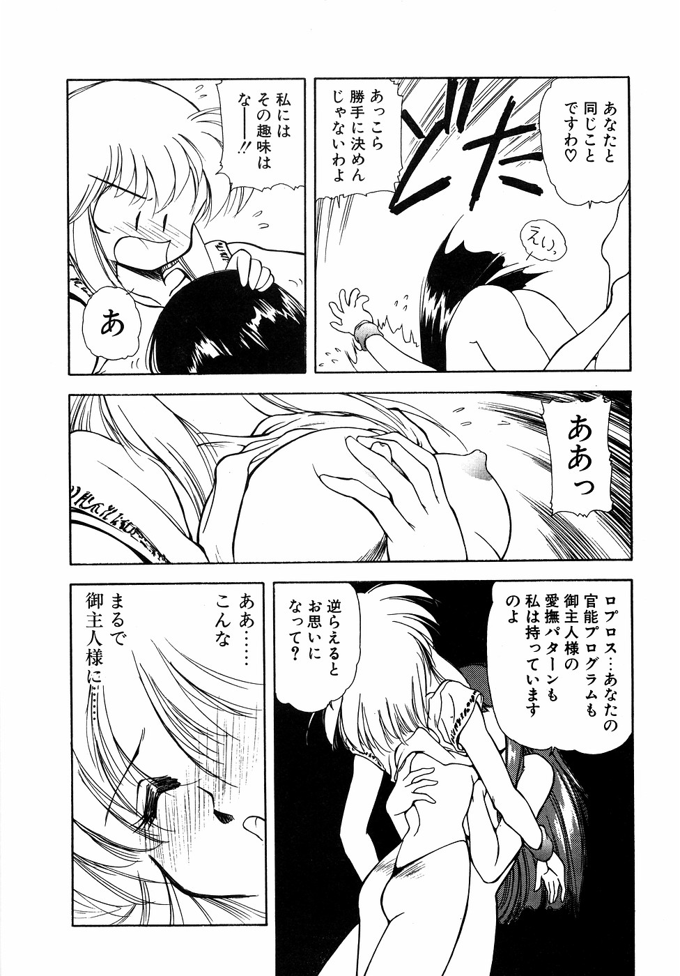LUNATIC NIGHT II - Page 51