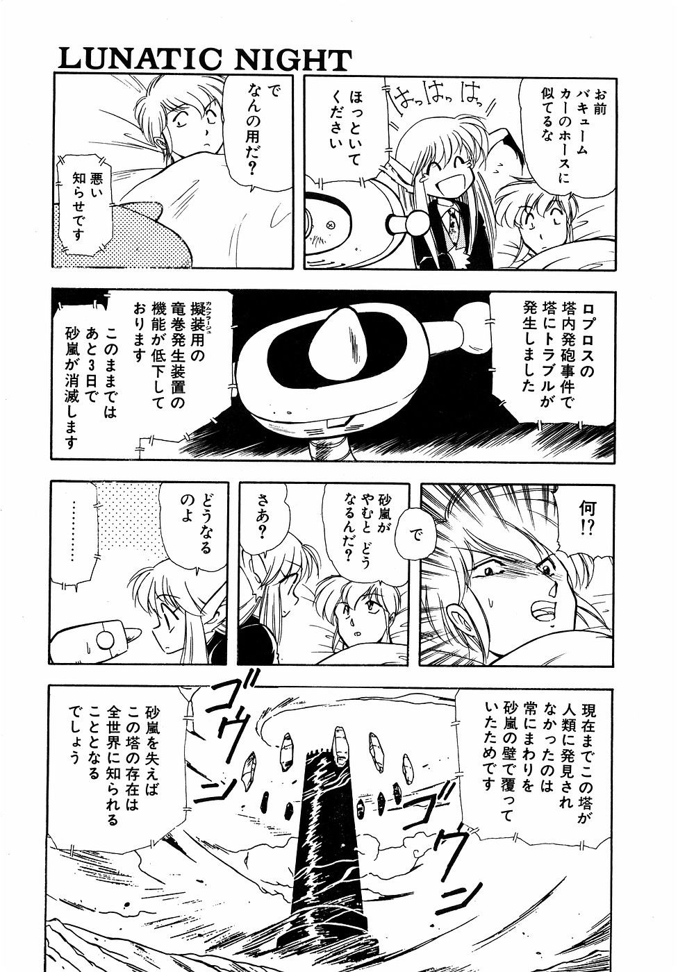LUNATIC NIGHT II - Page 56