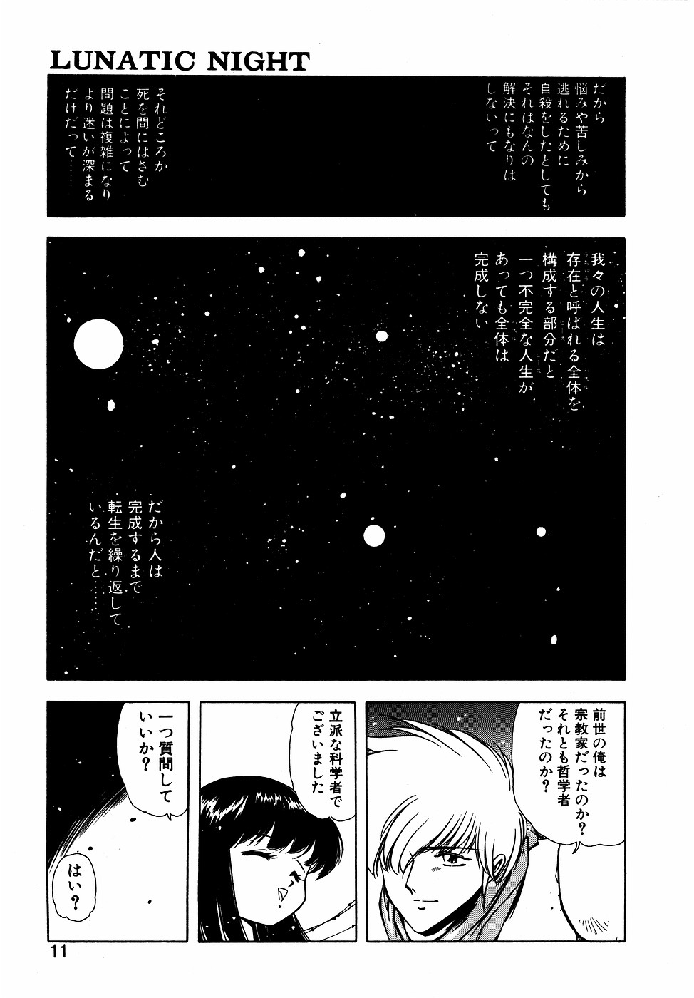 LUNATIC NIGHT III - Page 10
