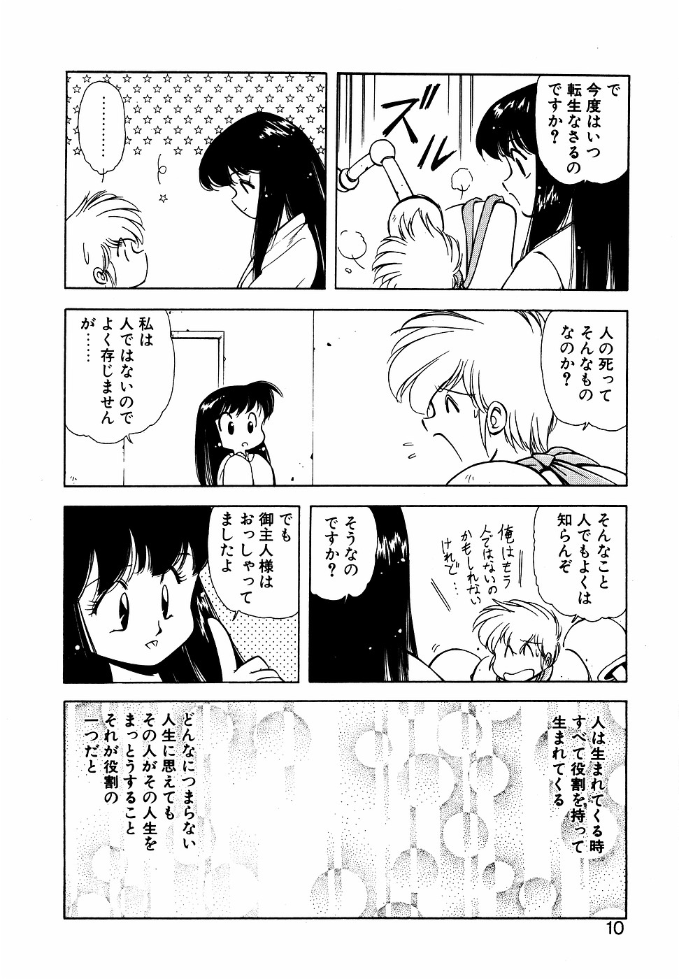 LUNATIC NIGHT III - Page 9