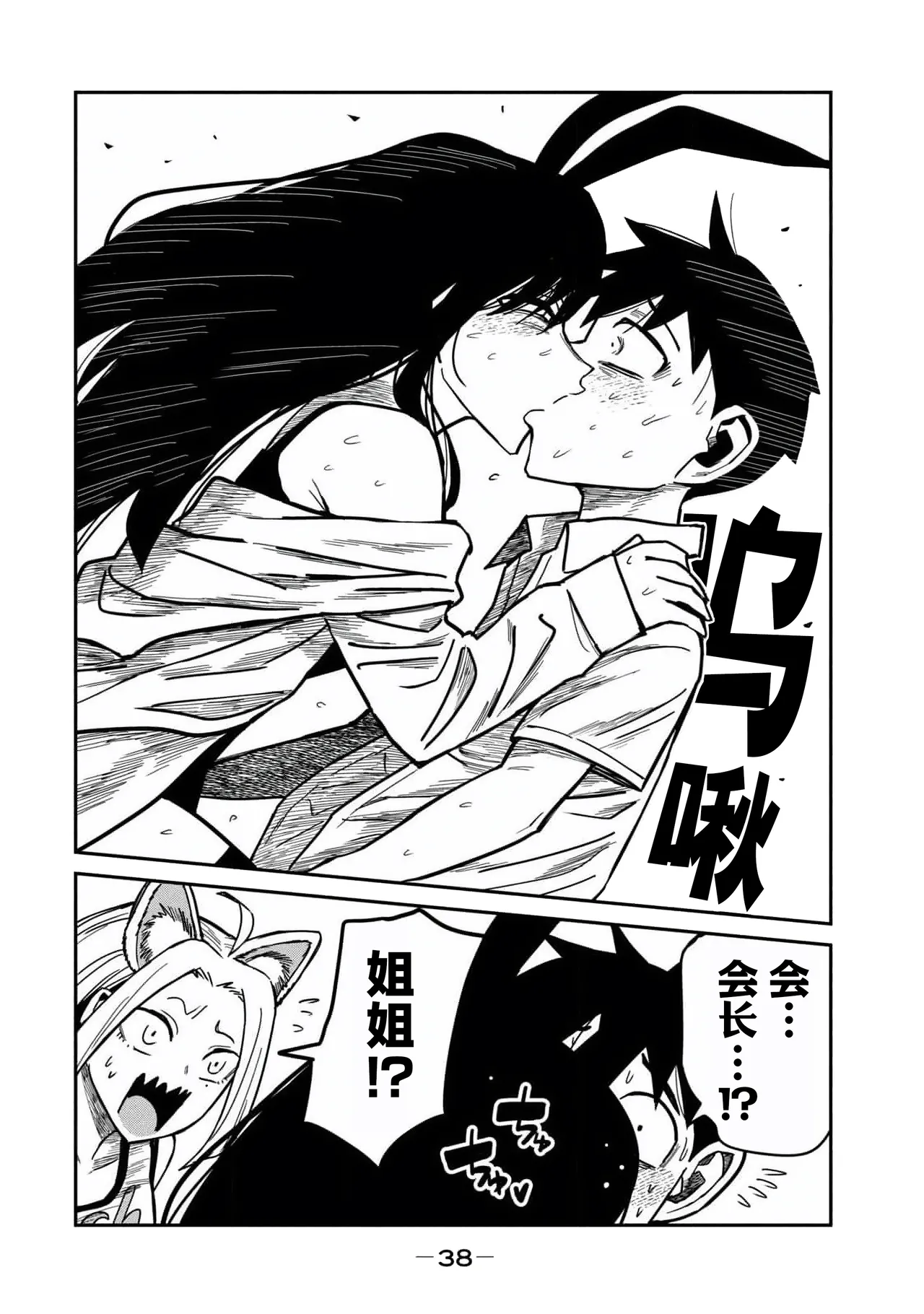 [武田スーパー] だれでも抱けるキミが好き (4) 第31話 | 喜欢来者不拒的你 (4) 第31话 [中国翻訳] [TK个人汉化] - Page 20