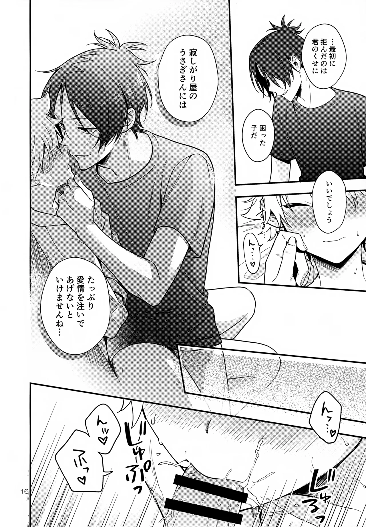 Rabirabi Shoukougun - Page 16