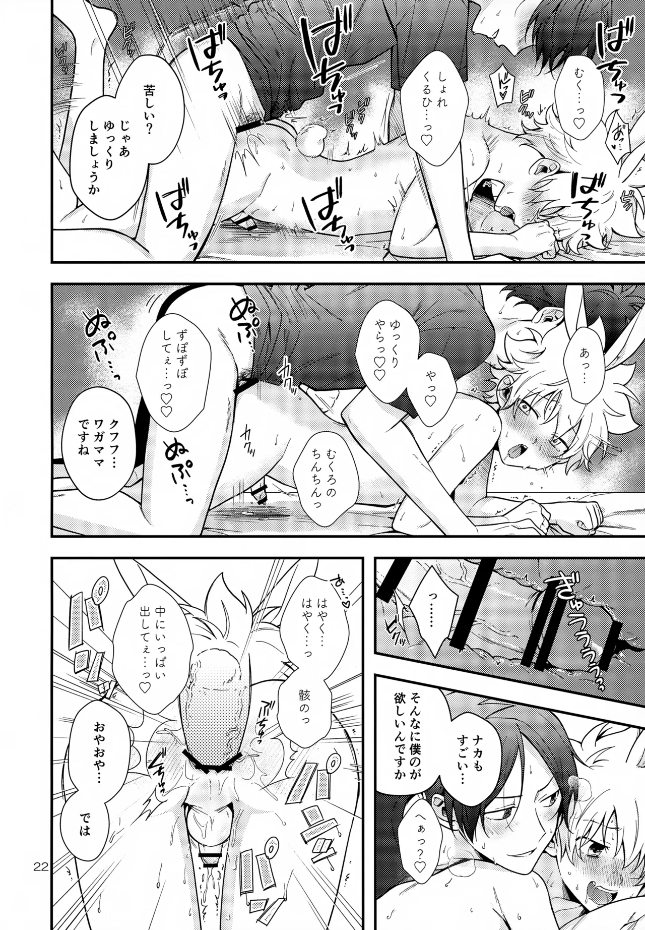 Rabirabi Shoukougun - Page 22