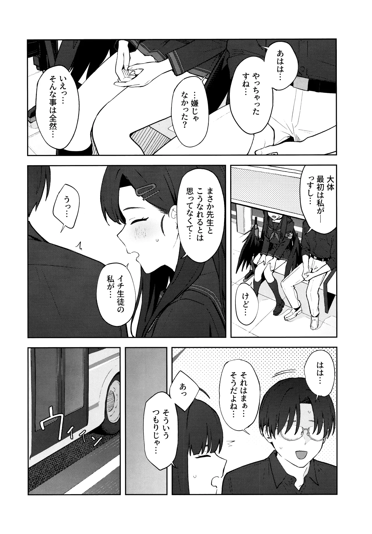 Sukissu! - Page 41