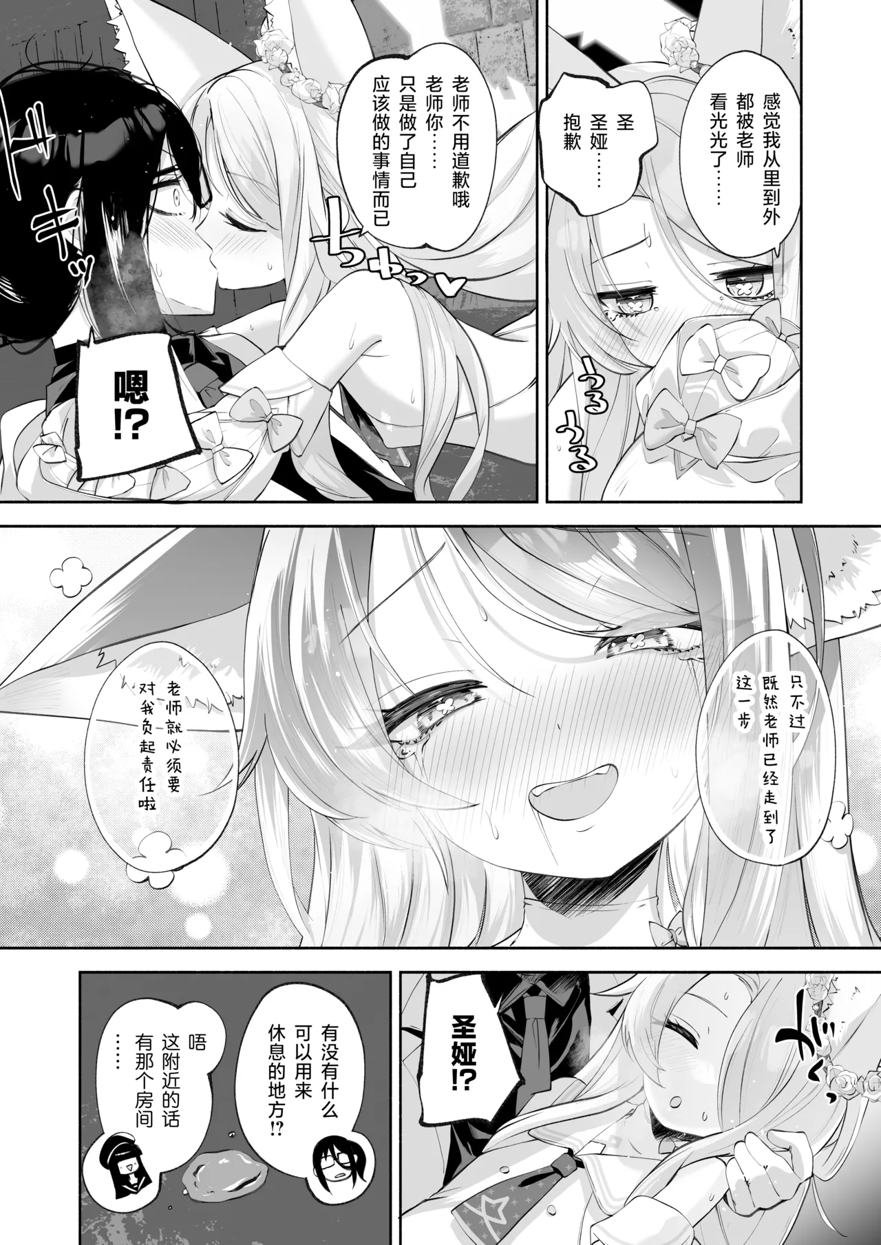 Madoromi Custard | 睡意朦胧小布丁雪糕 - Page 18