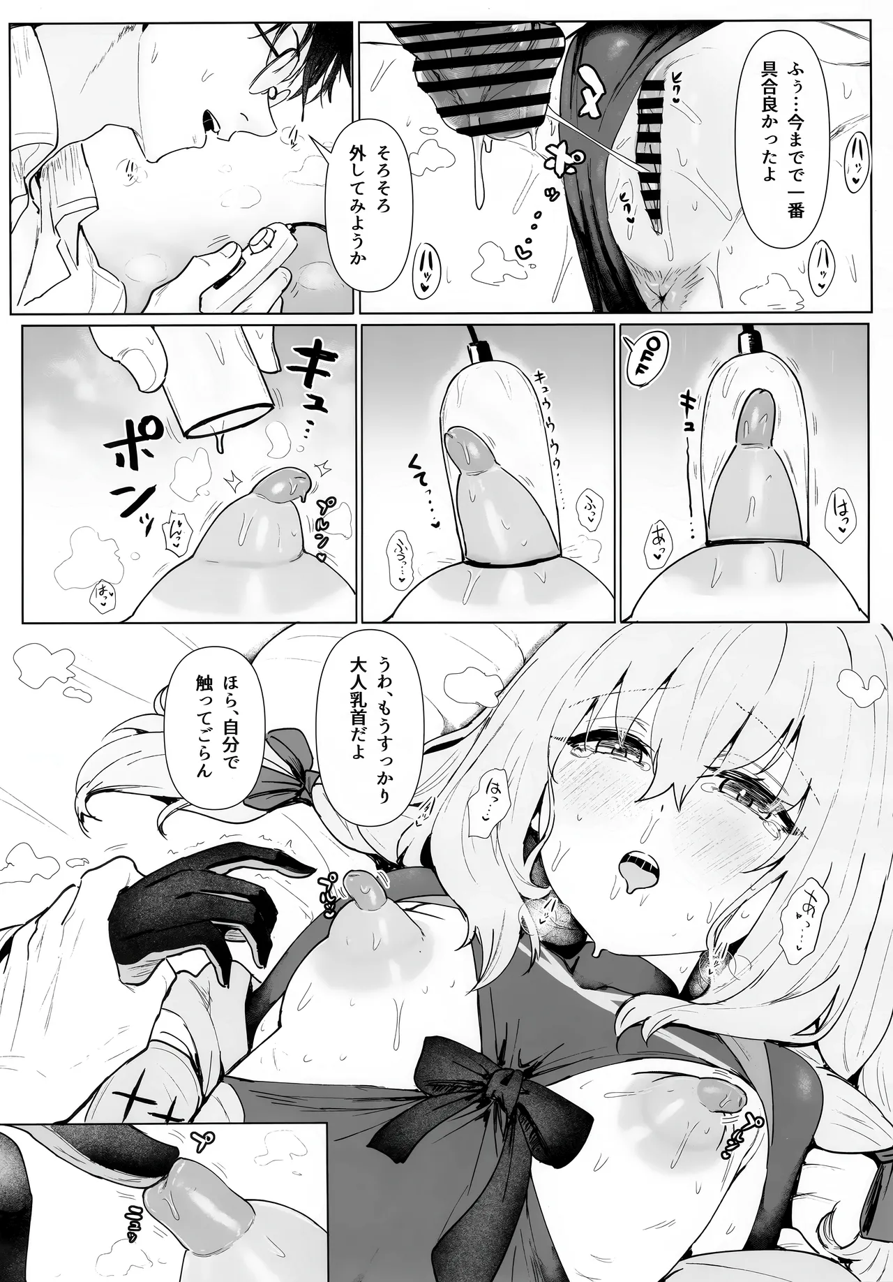Hakari Atsuko Royal TKB Training - Page 13