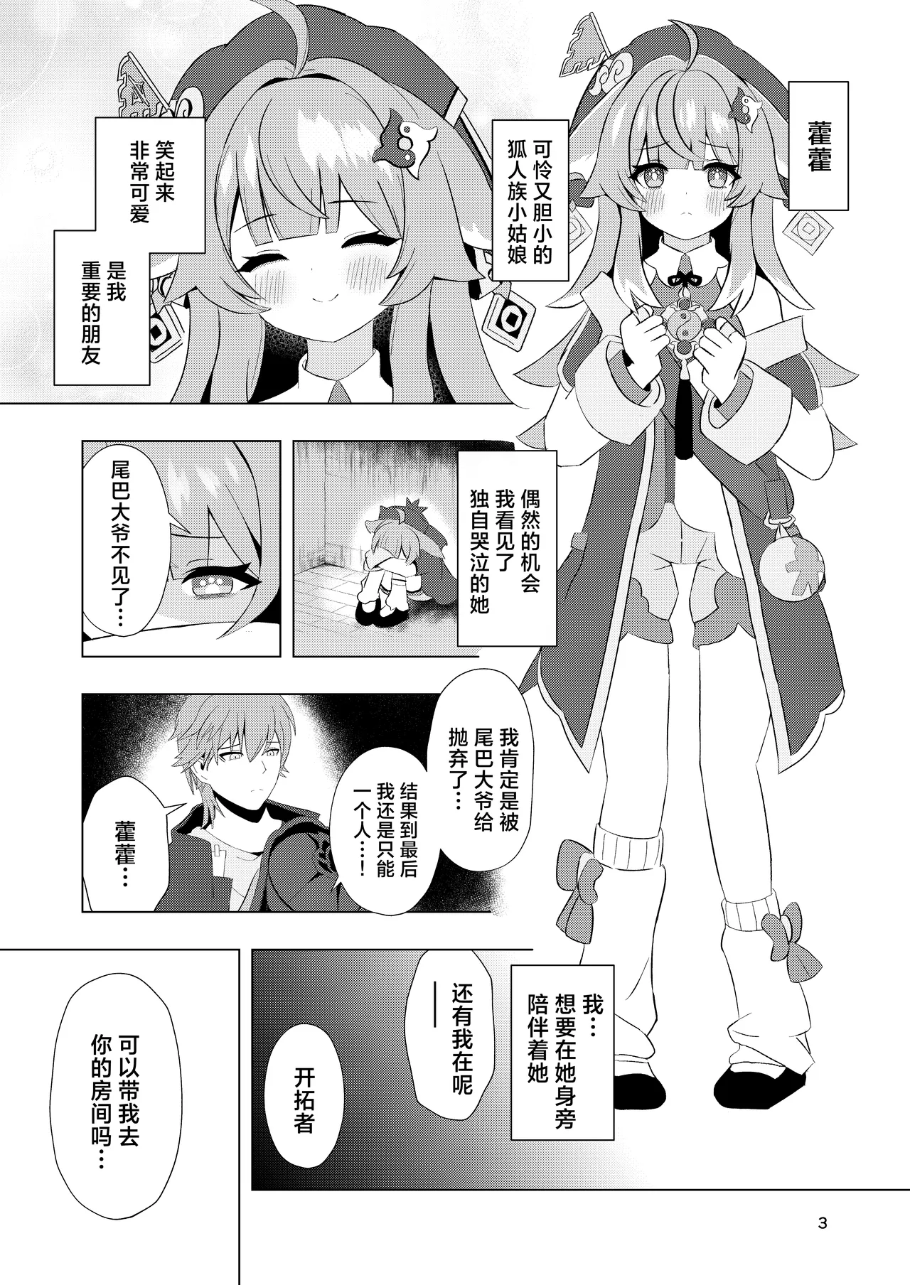 Zutto Sobaniitte... - Page 3