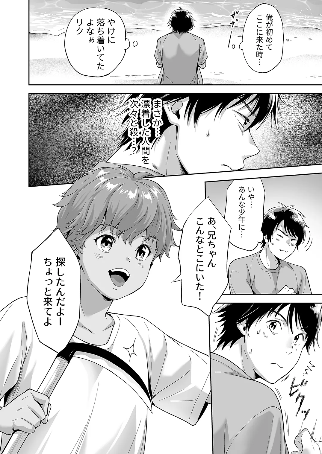 Juvenile Vol.3 - Page 123