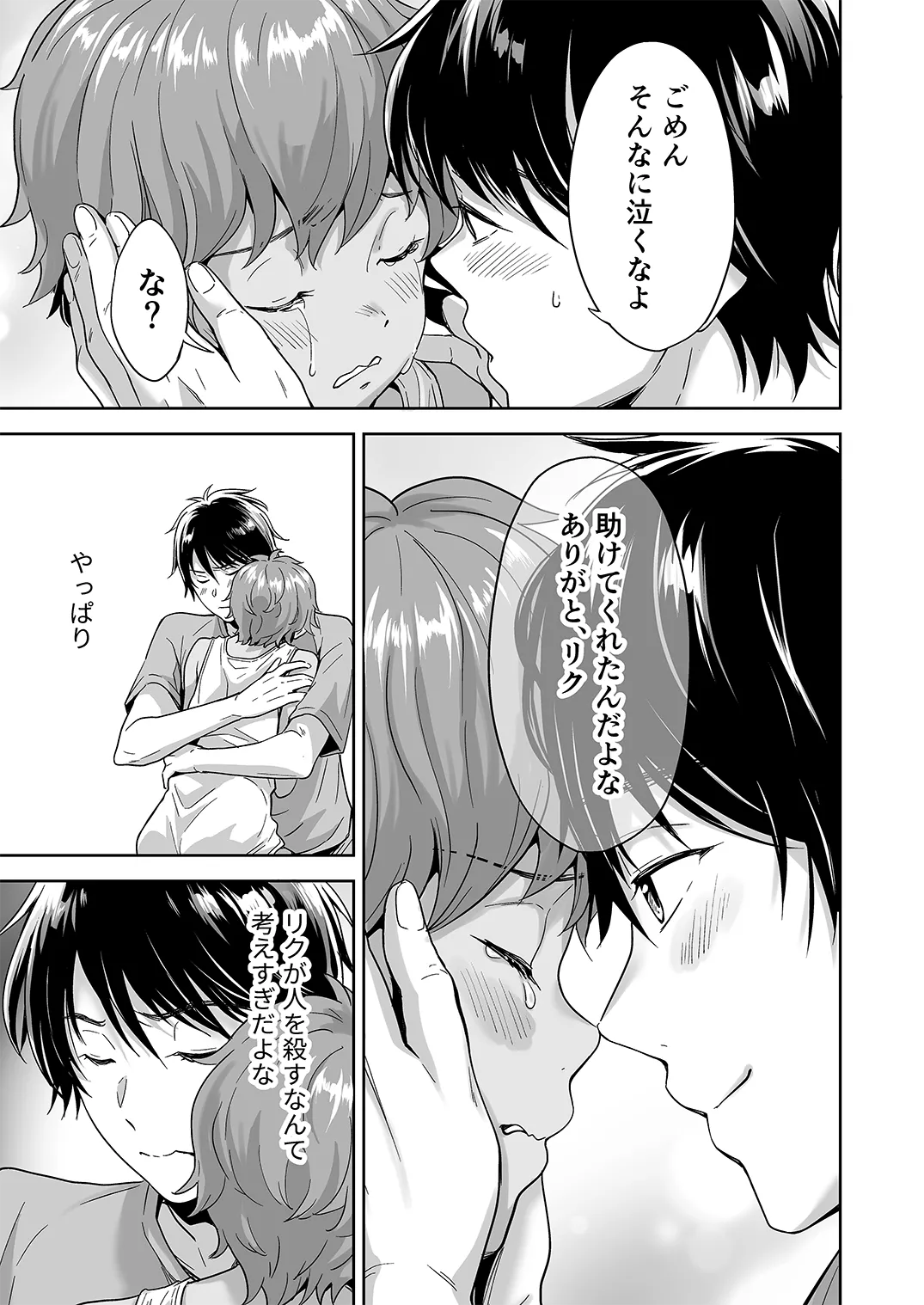 Juvenile Vol.3 - Page 142