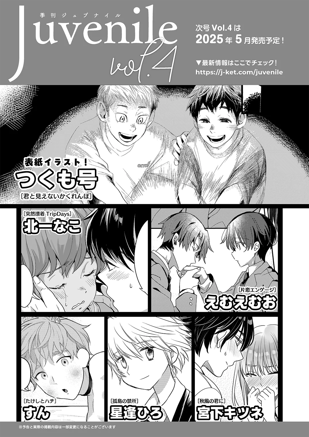 Juvenile Vol.3 - Page 146
