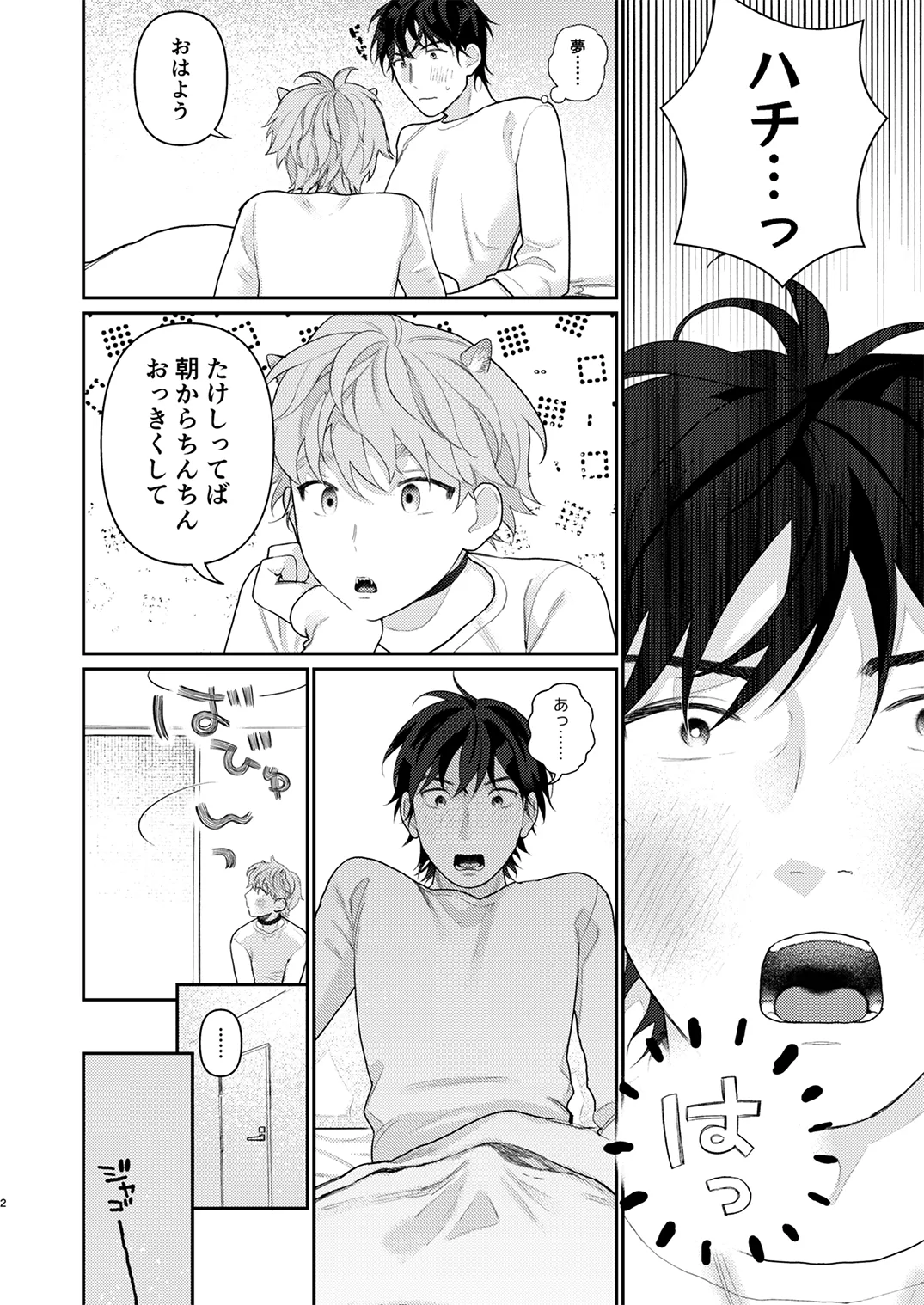 Juvenile Vol.3 - Page 23
