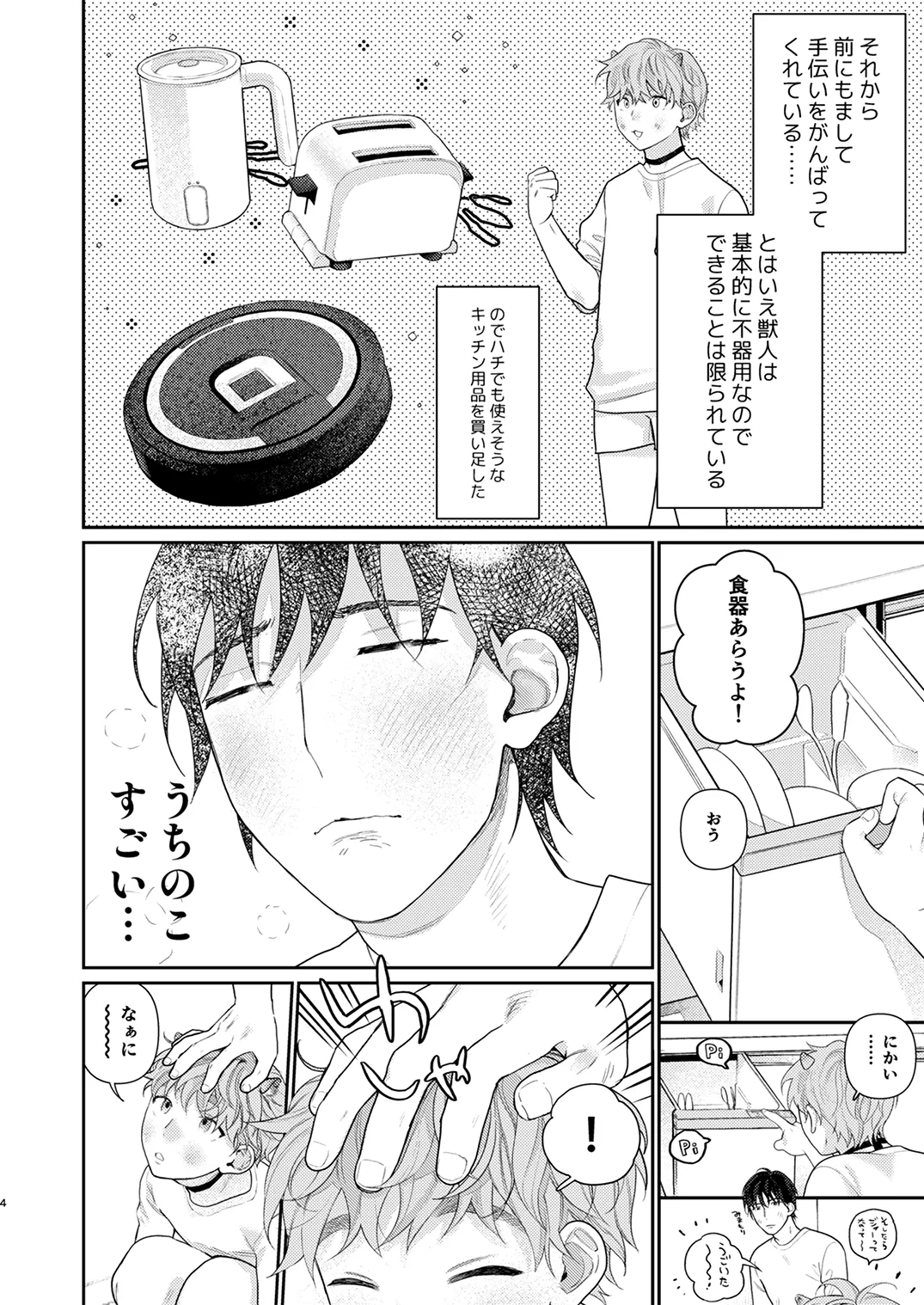 Juvenile Vol.3 - Page 25