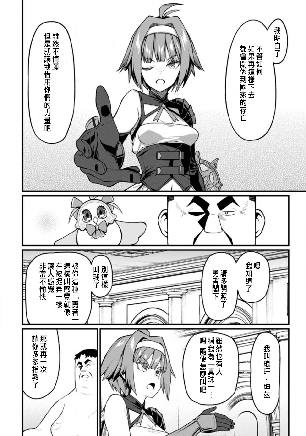 ハーレム王の異世界プレス漫遊記 ~最強無双のおじさんはあらゆる種族を嫁にする~ 5-10 - Page 161
